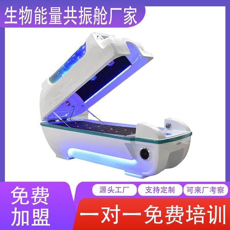 生物共振能量舱全身理疗