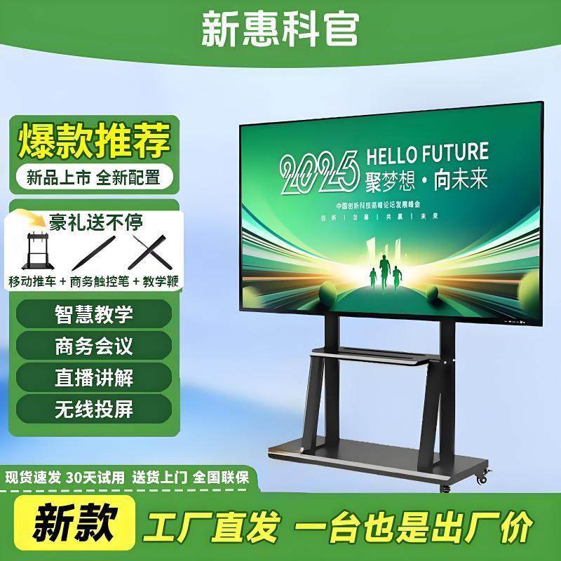 多媒体会议一体机批注书写希沃4K智能触摸平板中小学教学电子白板