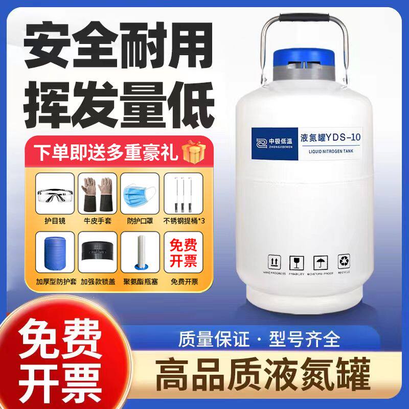 中极低温液氮罐10升3小型