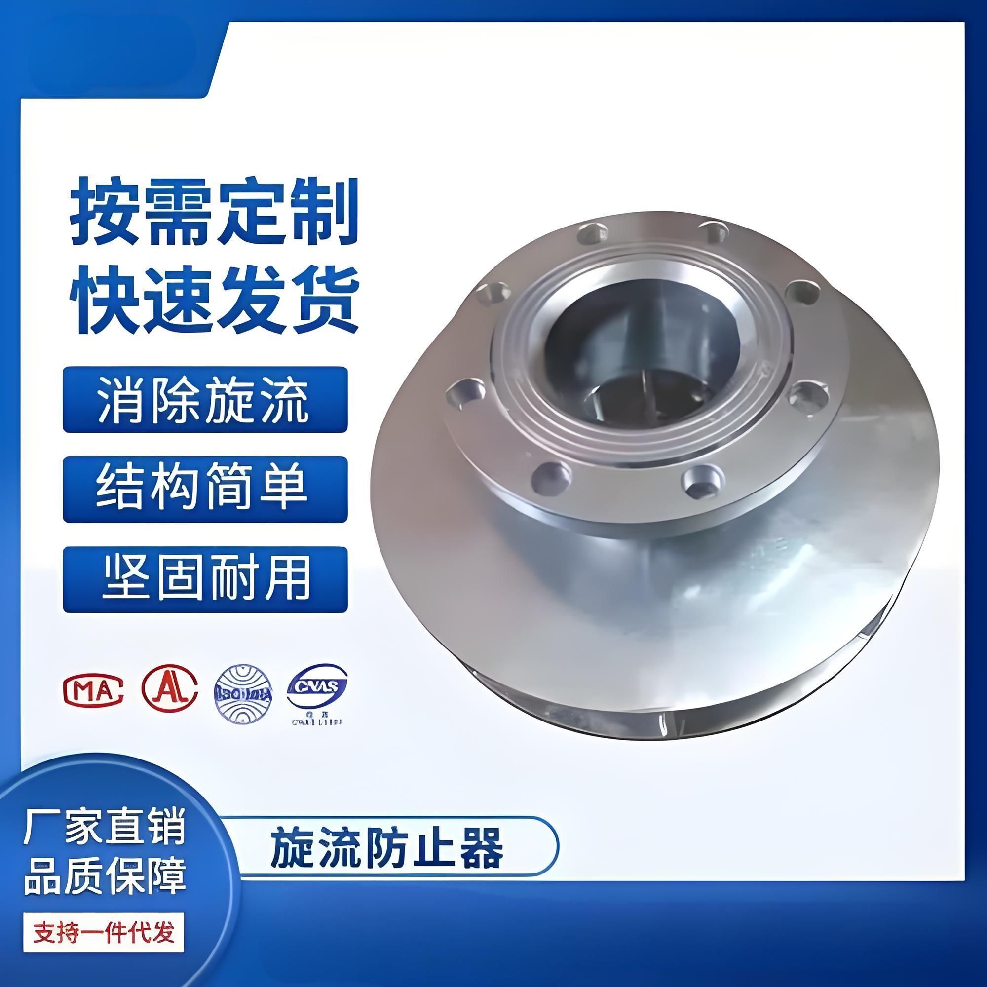 304不锈钢旋流止防器法兰连接消防碳钢大口径放旋涡倒流防止器