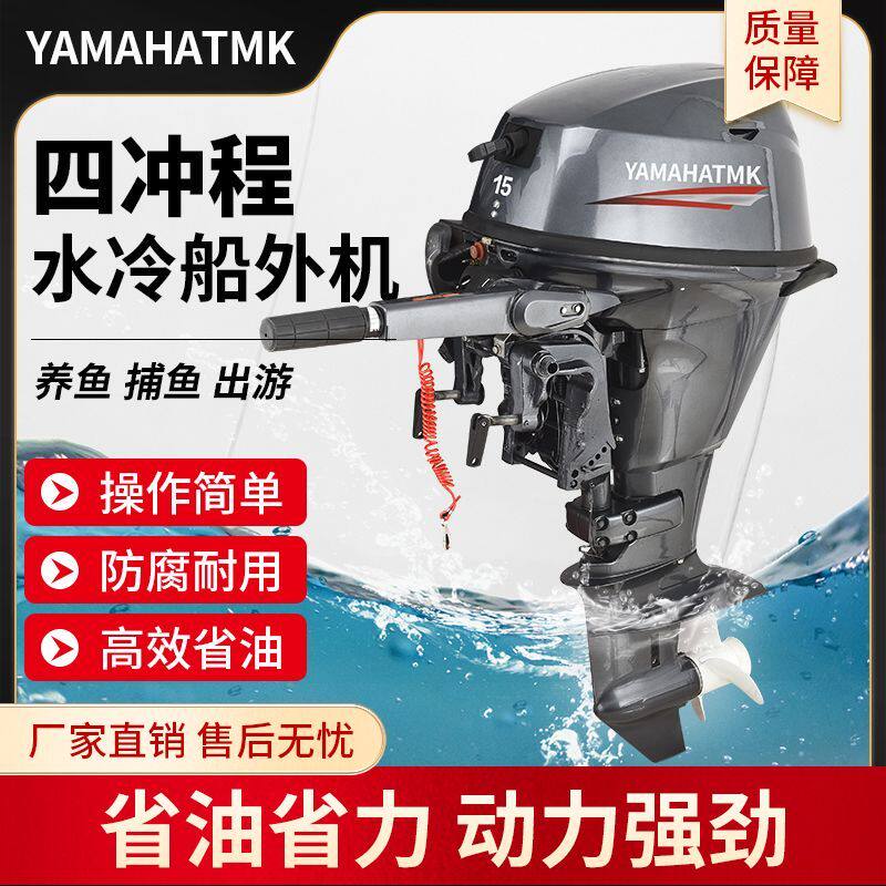 合资雅马哈款二冲四冲程水冷船外机船用发动机船挂机挂桨机推进器