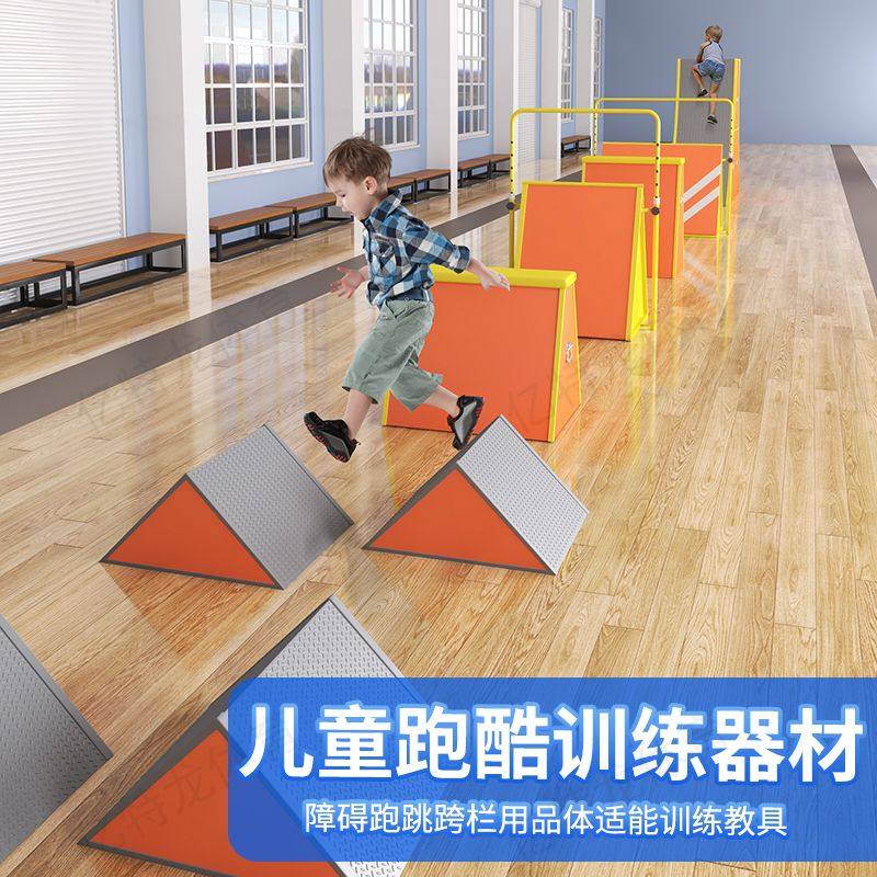 儿童跑酷运动体适能训练