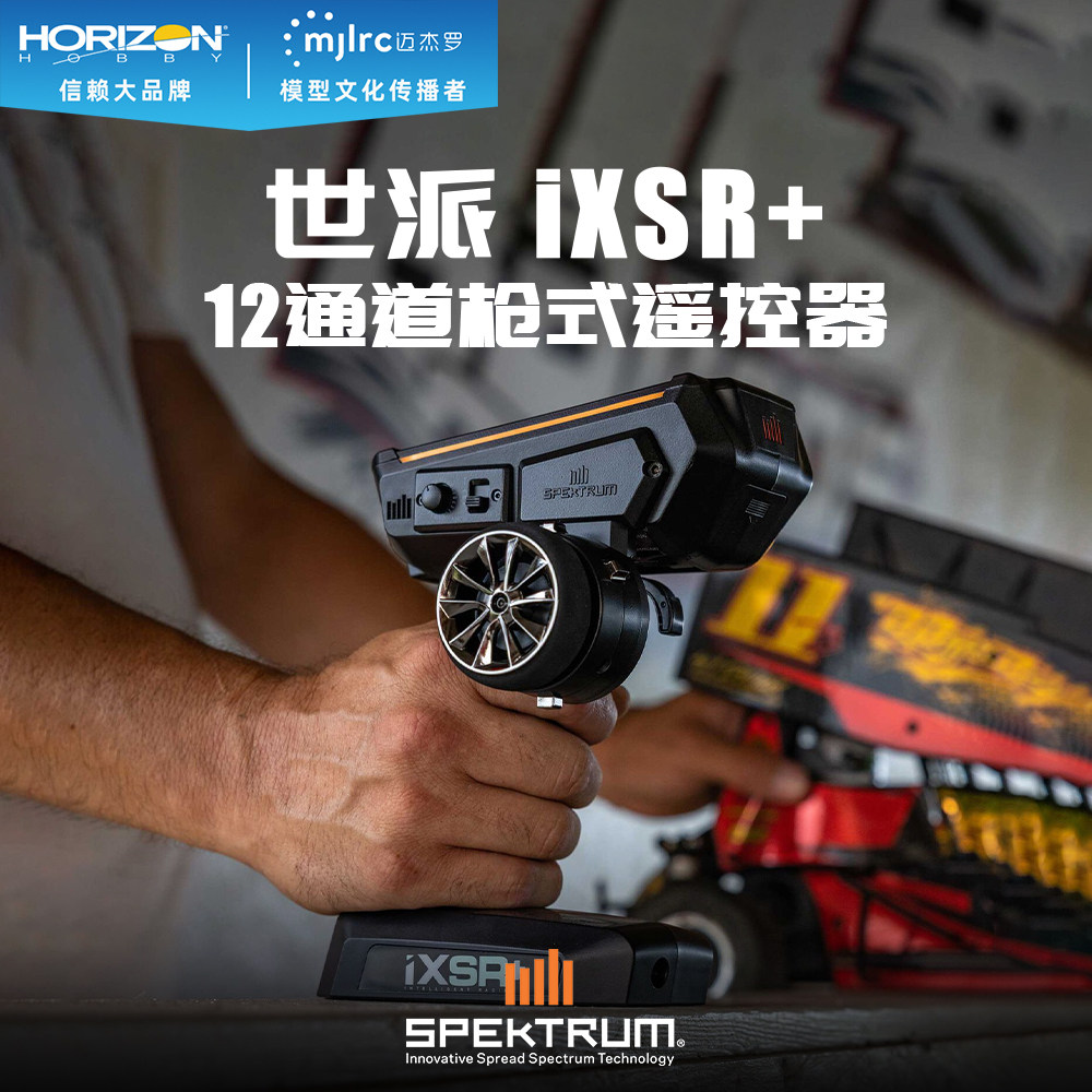 世派全新旗舰级12通道枪式遥控器