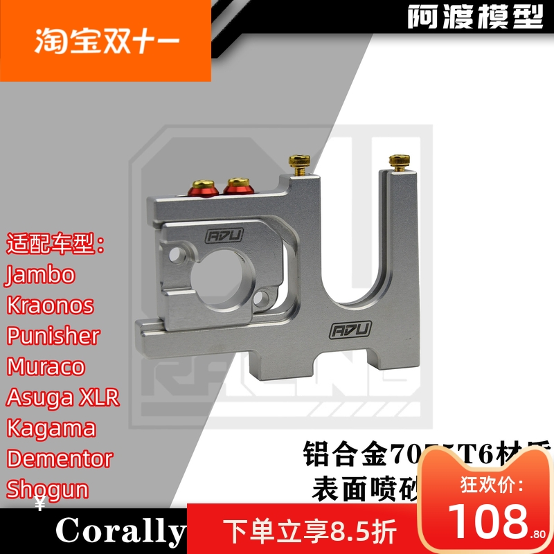 Corally苏格克诺斯大脚车马达座