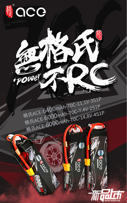 新款格氏ACE 6000 6400mah 2S 3S 4S 7.4 11.1 14.8V电池模型车
