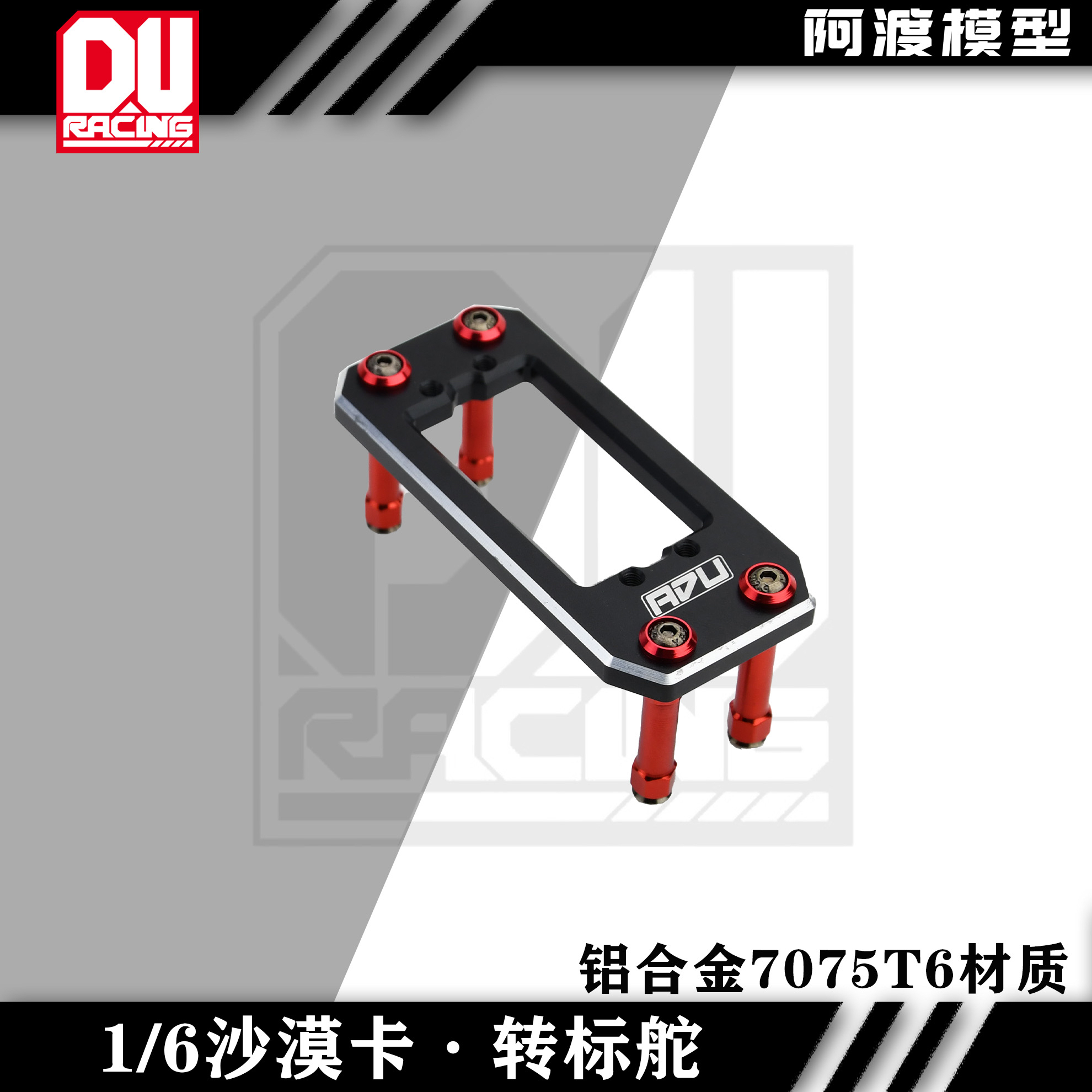 LOSI雷神之锤 1/6沙漠卡 Super Lasernu 转标准8车尺寸舵机座