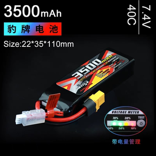 莫哈维宝宝 JMP豹牌电池3500MAH MINIMAXX 40C 带电量管理 2S7.4V
