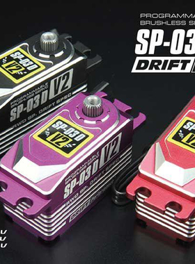 YOKOMO  新款可编程金属无刷漂移专用舵机 黑/红/紫色  SP-03D V2
