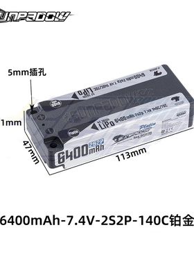 三圈霸道Sunpadow 铂金锂电池 6400mAh 7.4V 2S2P 140C 硬壳 5MM