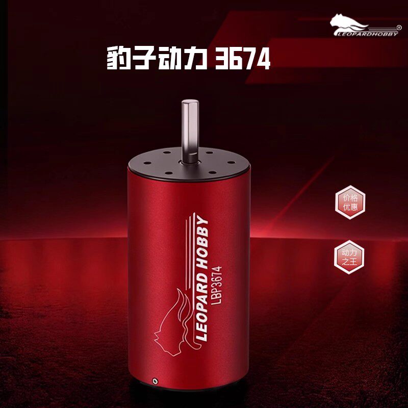 豹子Leopard3674无刷马达1/8
