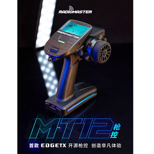 RadioMaster MT12 枪控 edgetx 开源2.4G elrs遥控器 RC 车模船模
