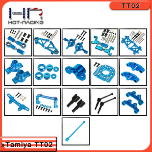 Tamiya田宫TT02铝合金前后杯,马达座,上下臂,波箱盖,避震支架