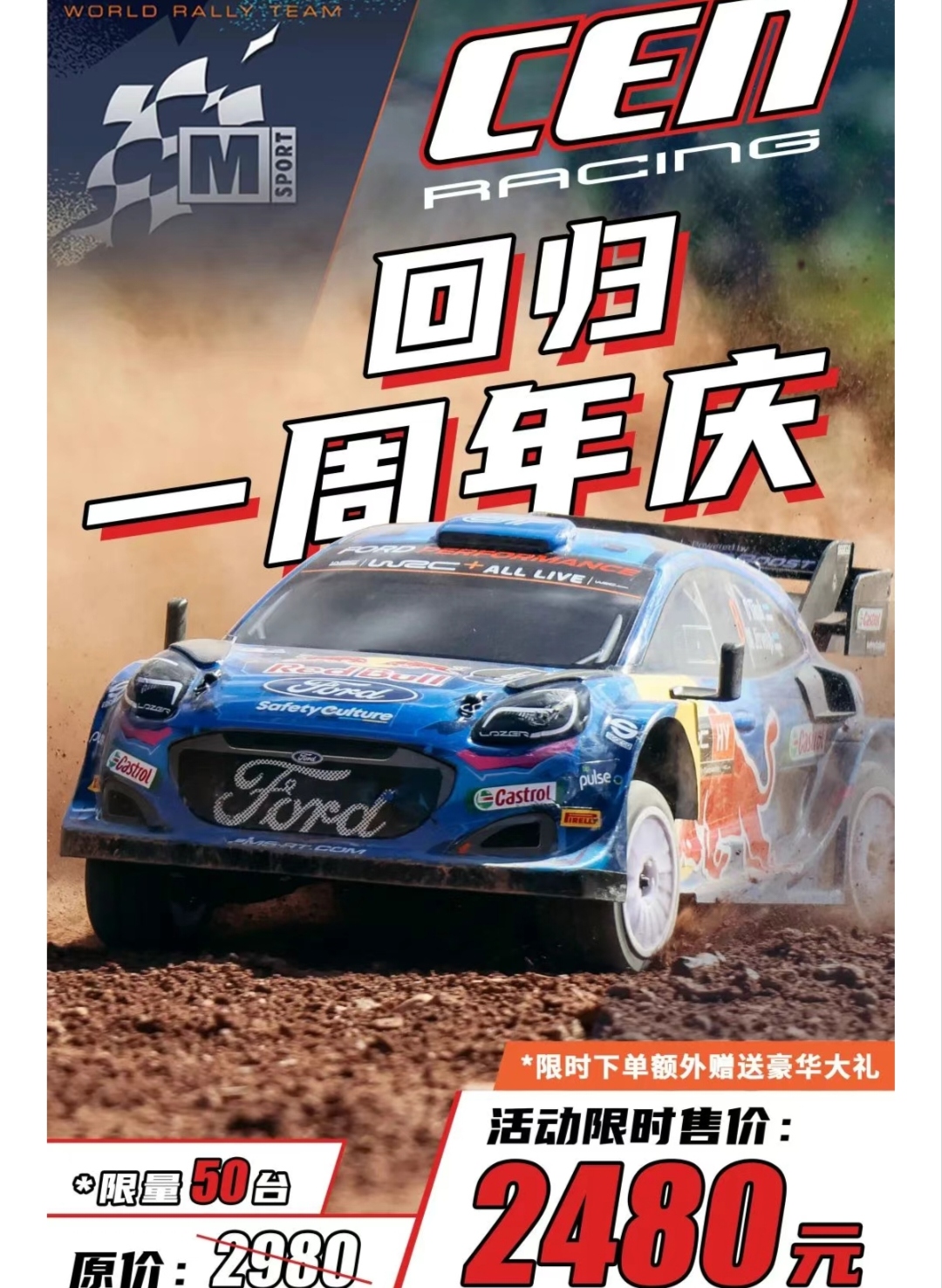 2023M-SPORTFORD拉力遥控车