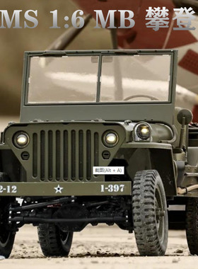 FMS 威斯利1:6 1941 MB SCALER攀登者  电动遥控仿真攀爬