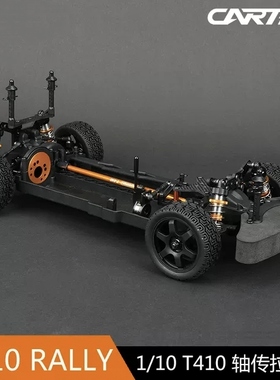 CARTEN 1/10 KIT版 T410 RALLY金属齿差轴传拉力车#NHA105 包邮