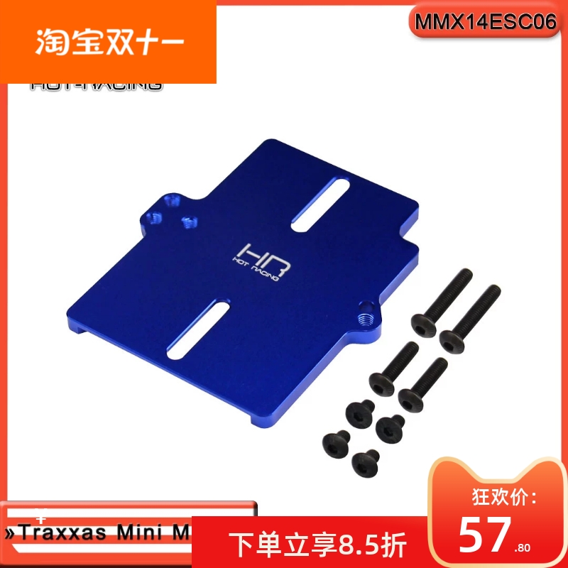 MiniMaxx铝制电调固定座