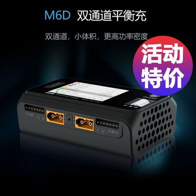 航模ToolkitRCM6D平衡充