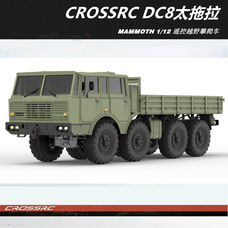 CROSSRC全新军卡8*8DC8太拖拉