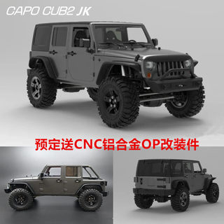 Capo Cub2 JK 1/18 遥控电动全金属越野攀爬车 高低速 差速锁包邮