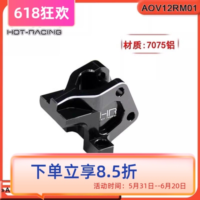 ArrmaKratonBLX6sV6中轴后固定座