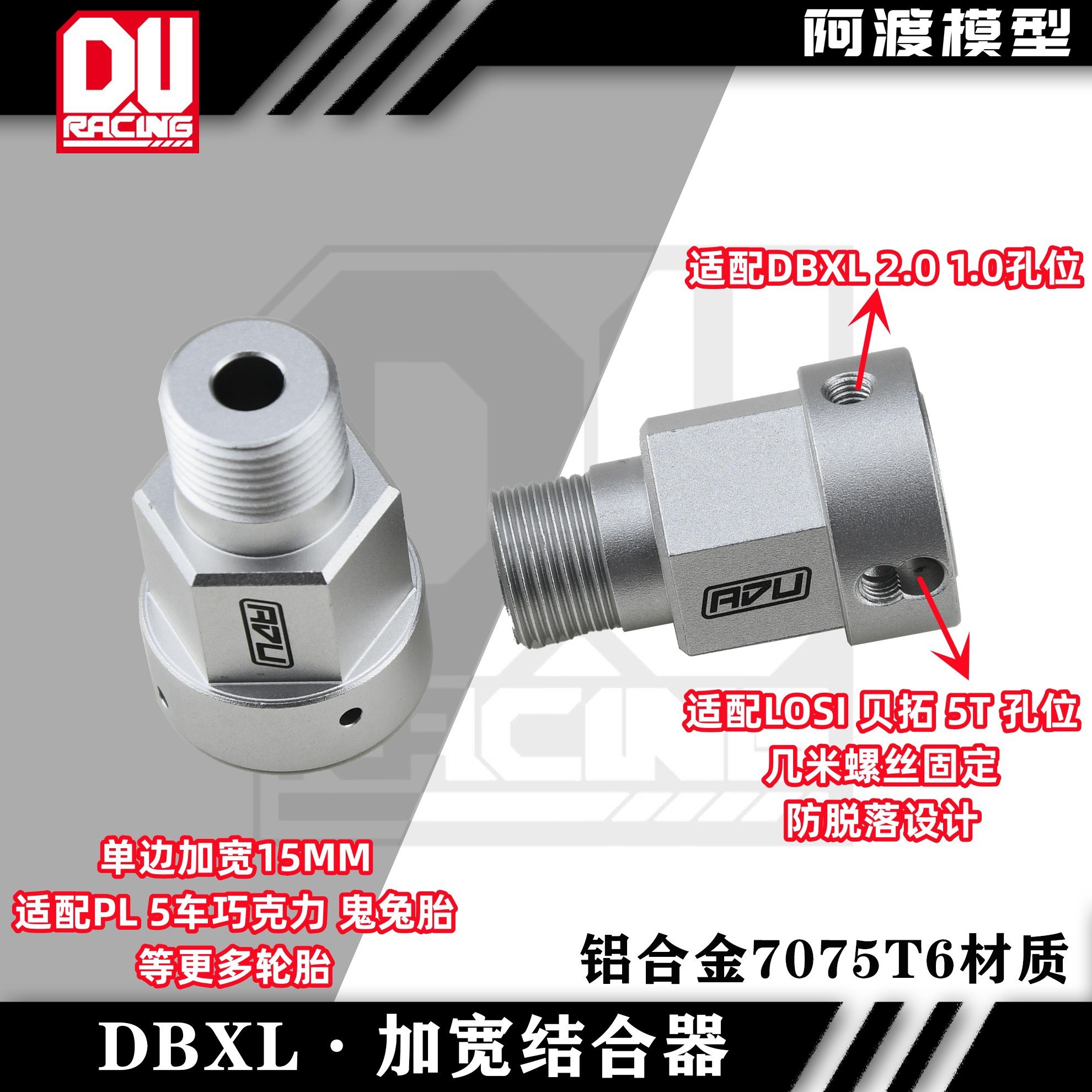 加宽接合器losi铝合金7075