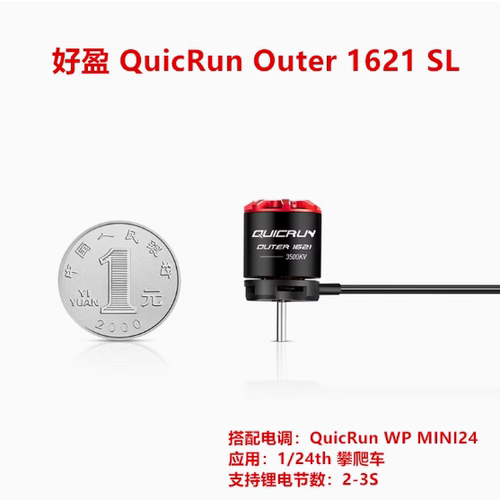 好盈1621SL马达Mini24电调
