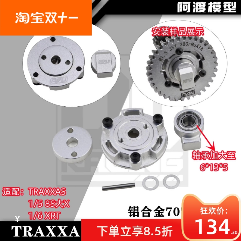 X-MAXX8S大xXRT加大轴承