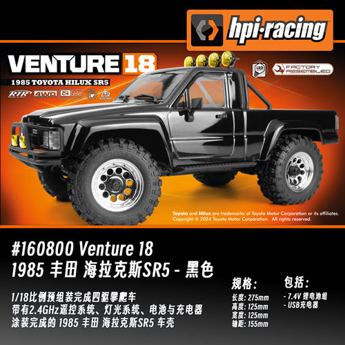 HPI丰田HILUX海力士攀爬车
