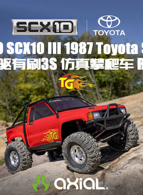 AXIAL SCX10三代1987 Toyota SR5遥控1/10电动仿真四驱越野攀爬车