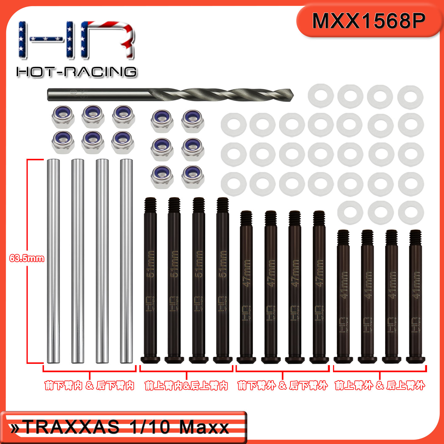 HRTraxxas1/10MAXXS2钢臂针