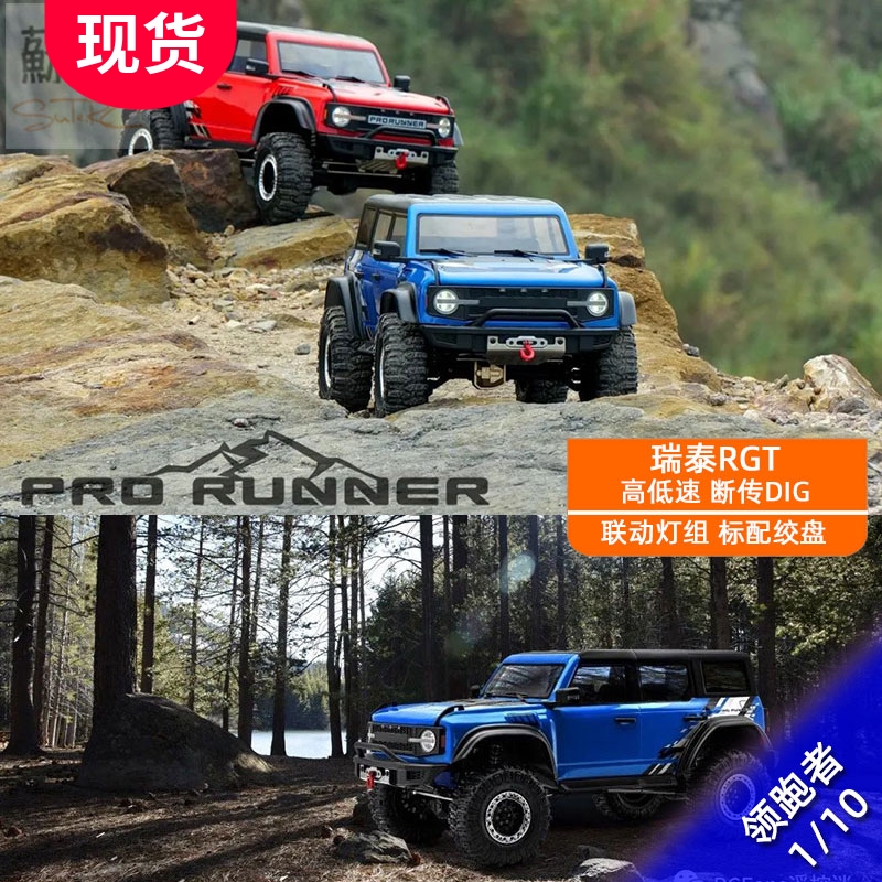 领跑者遥控电动越野攀爬车领跑者