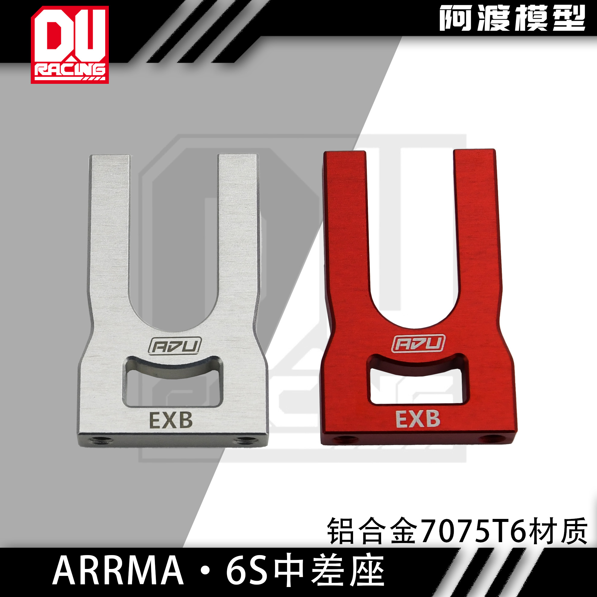 Arrma6s1/8铝合金7075t6中差座