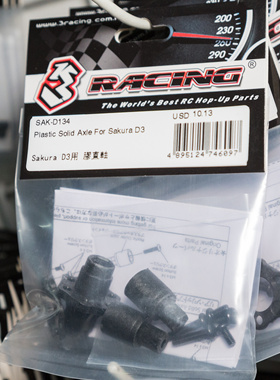 3RACING 3R樱花XIS/CS/D4/UL/ADV S配件 塑料头直轴+接杯SAK-D134