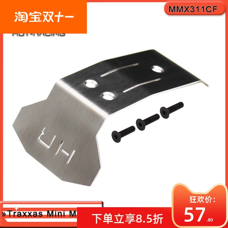 MiniMaxx不锈钢底盘护板前