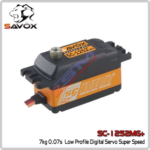 台湾SAVOX SC-1252MG PLUS 7KG 0.07S房车漂移 高速数码 短身舵机