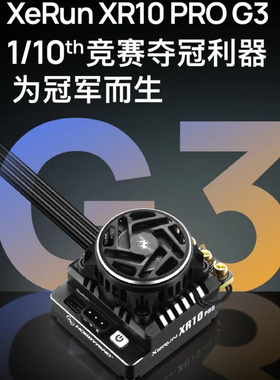 好盈XeRun XR10 PRO G3/G3X 160A旗舰竞赛好盈房车越野电调 现货