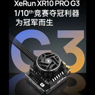 好盈XeRun XR10 PRO G3/G3X 160A旗舰竞赛好盈房车越野电调 现货
