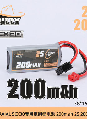 Billy＆AXIAL SCX30专用定制锂电池 200mah 2S 20C PH2.0