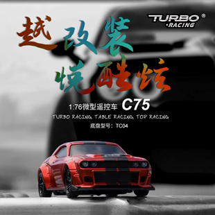 Turbo 76仿真C75平跑车RC遥控电动模型车迷你微型玩具 racing