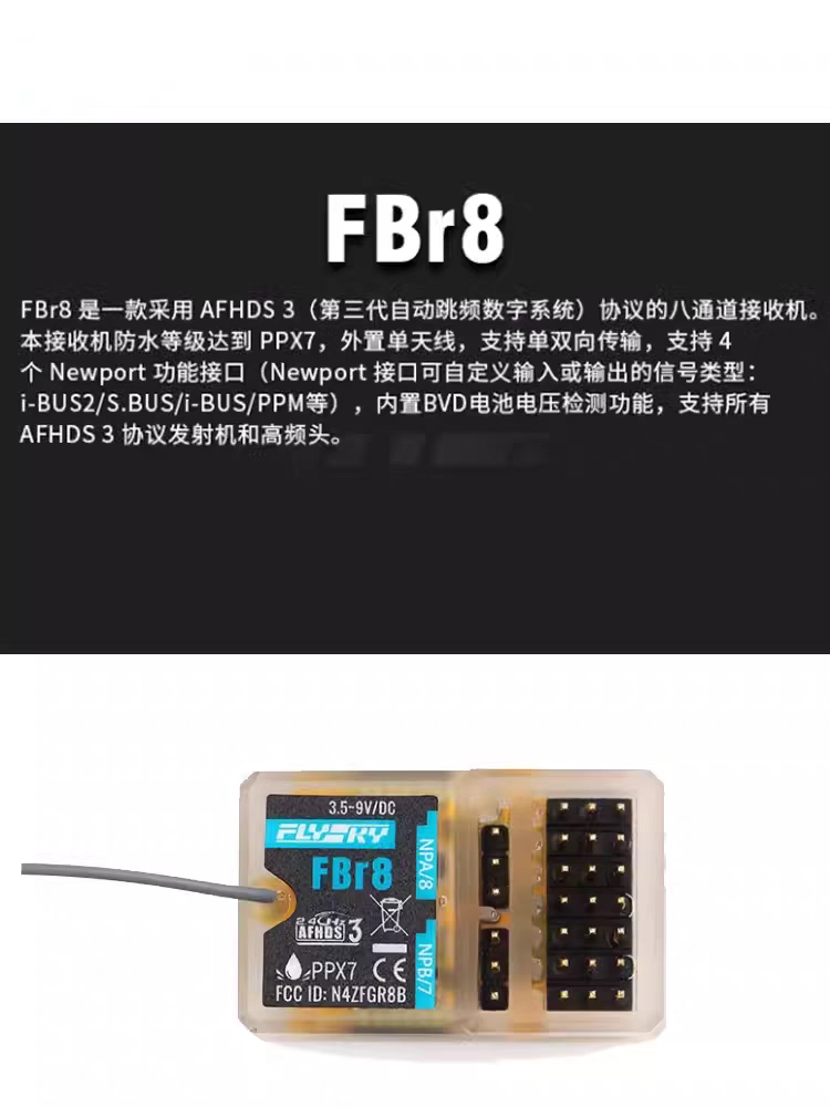 FlySky富斯 8通道防水 车船用增强版接收机FBr8 短天线/长天线板