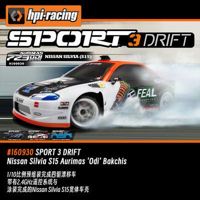 HPISPORT3-S15漂移车160930