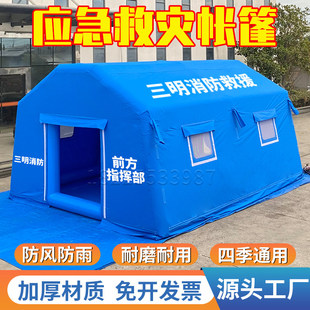 香港澳门包邮充气应急救灾帐篷户外大型抗寒防风防雨救援医疗工程