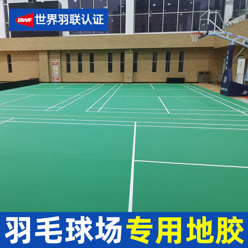 香港澳门包邮羽毛球地板