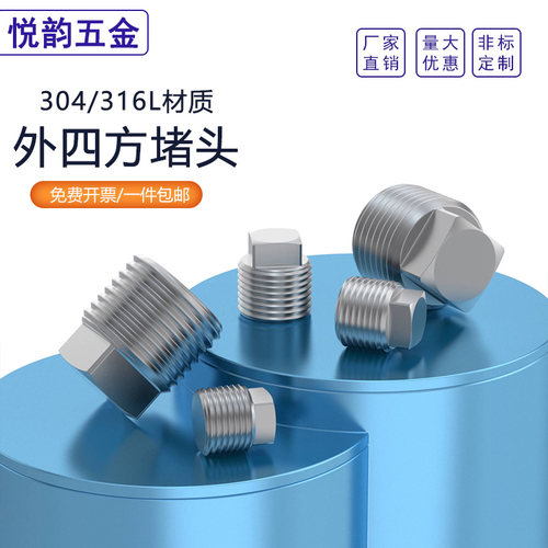 外四方堵头四角油塞丝堵闷头