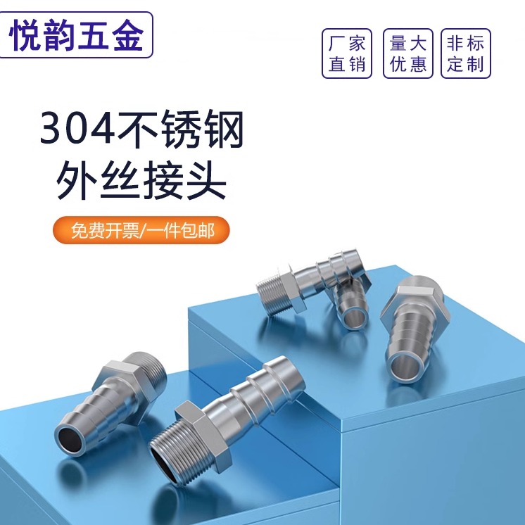 304不锈钢六角宝塔接头外丝