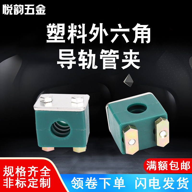 液压轻型带盖导轨船用塑料管夹
