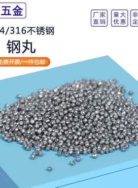 304不锈钢钢丸0.2抛丸机不锈钢丸0.1钢砂0.3高强度耐磨丸包邮现货