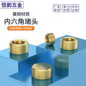 黄铜内六角堵头丝堵闷头油塞喉塞止付堵头PT 161 2分 NPT1