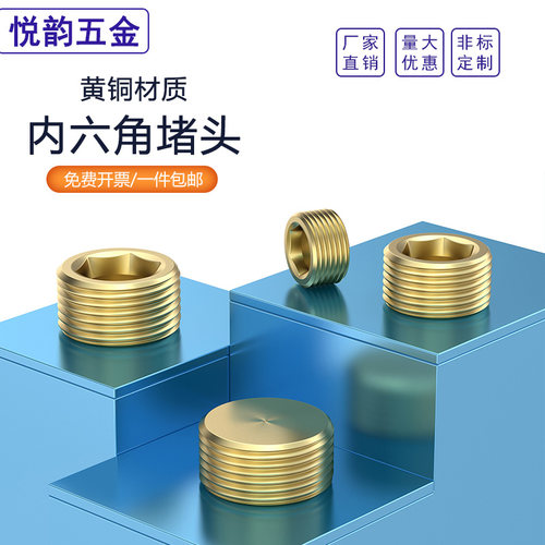 内六角堵头油塞喉止付模具