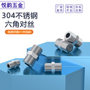 304 316不锈钢加厚六角对丝双外丝高压直通接头1